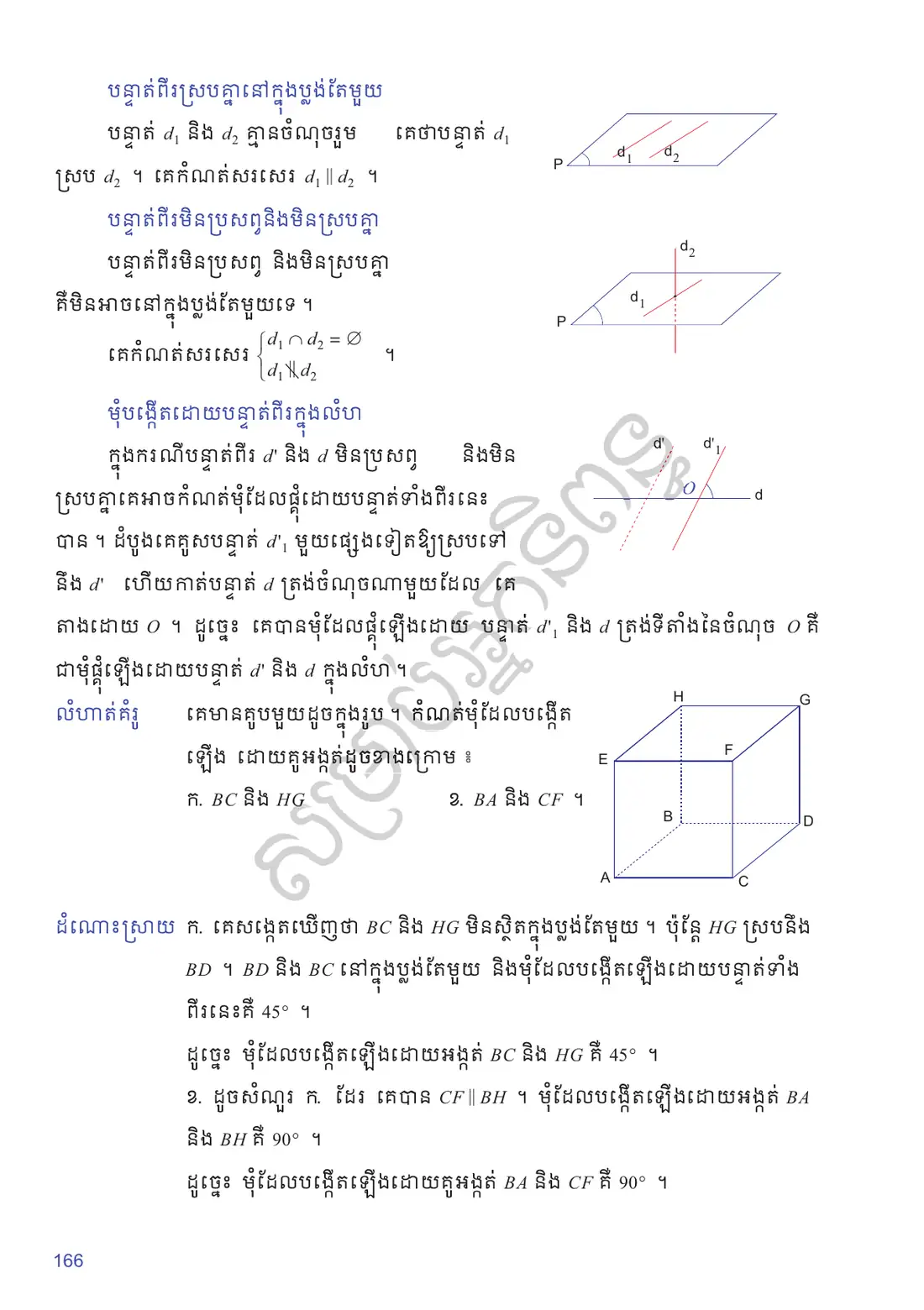 ទំព័រ ១៦៦
