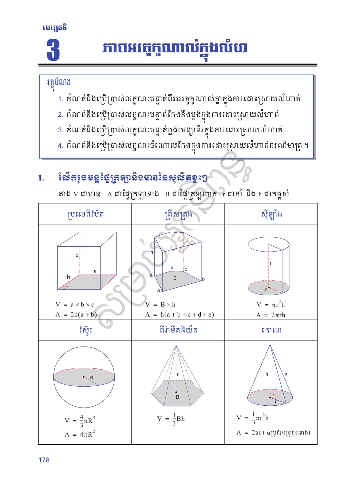 ទំព័រ ១៧៨
