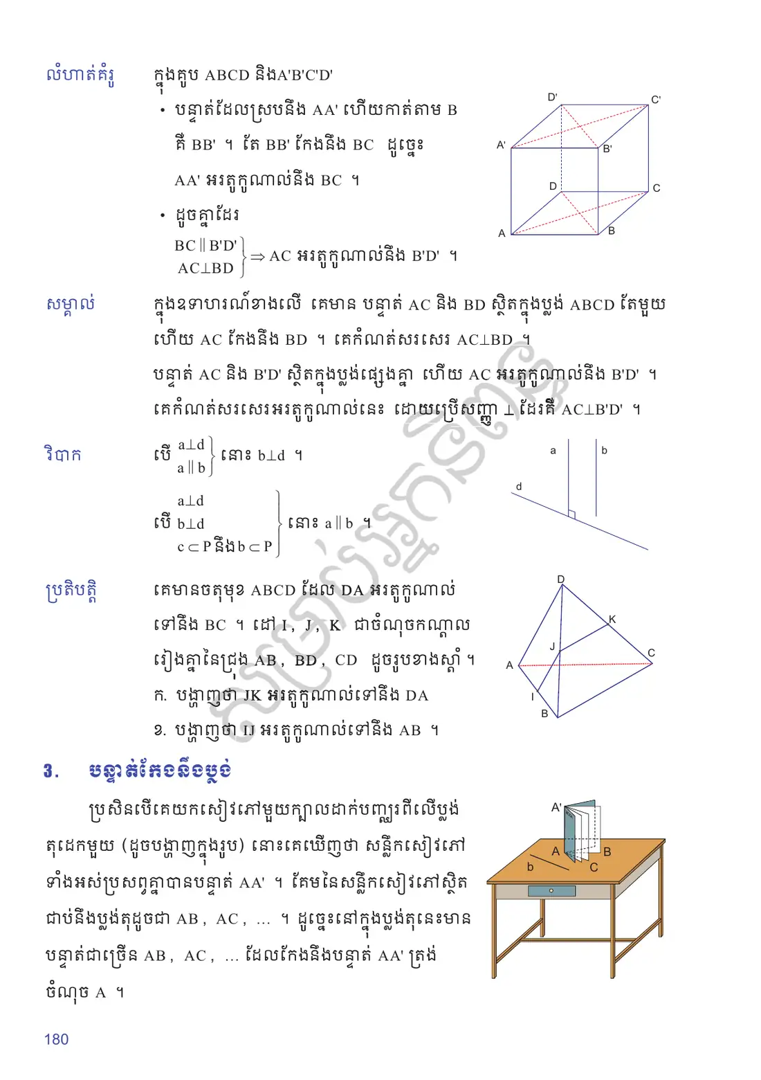 ទំព័រ ១៨០