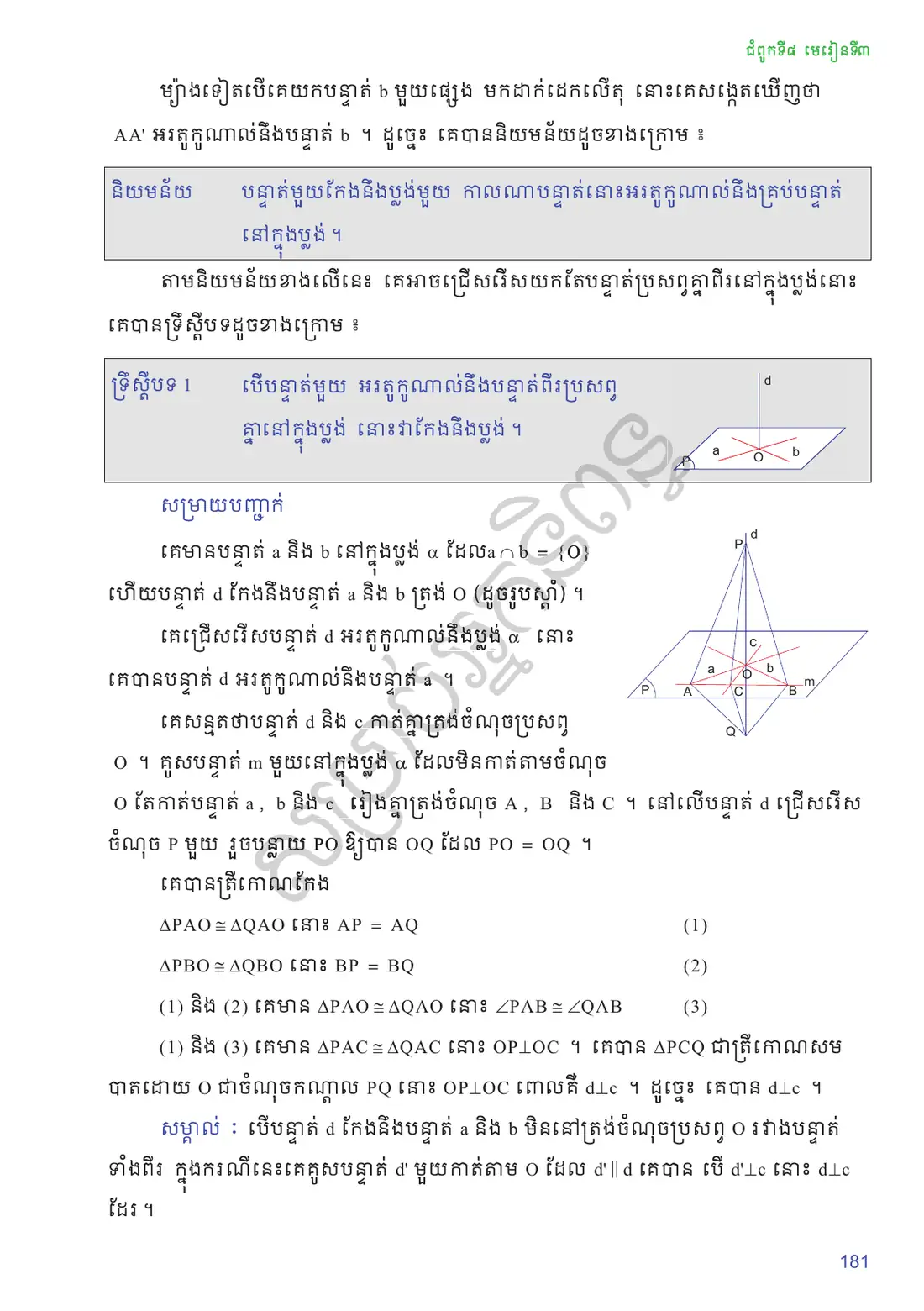 ទំព័រ ១៨១