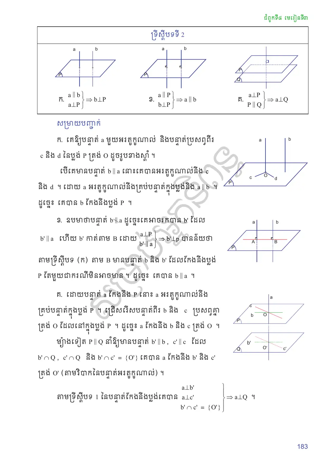 ទំព័រ ១៨៣