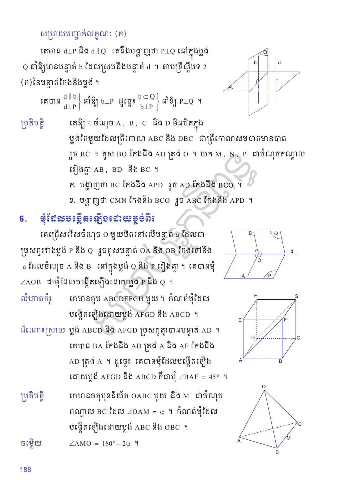 ទំព័រ ១៨៨