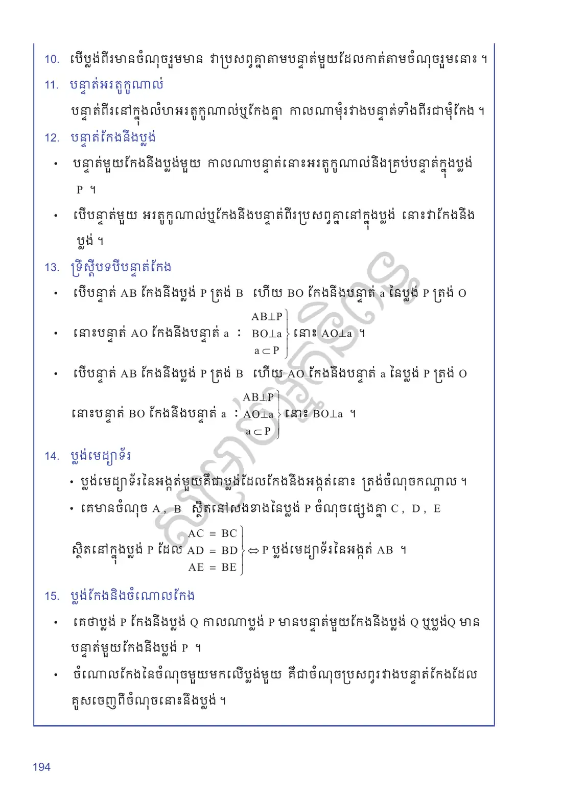 ទំព័រ ១៩៤