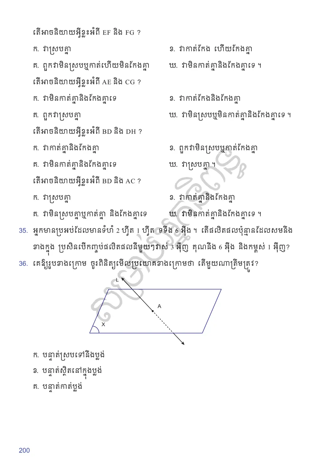ទំព័រ ២០០