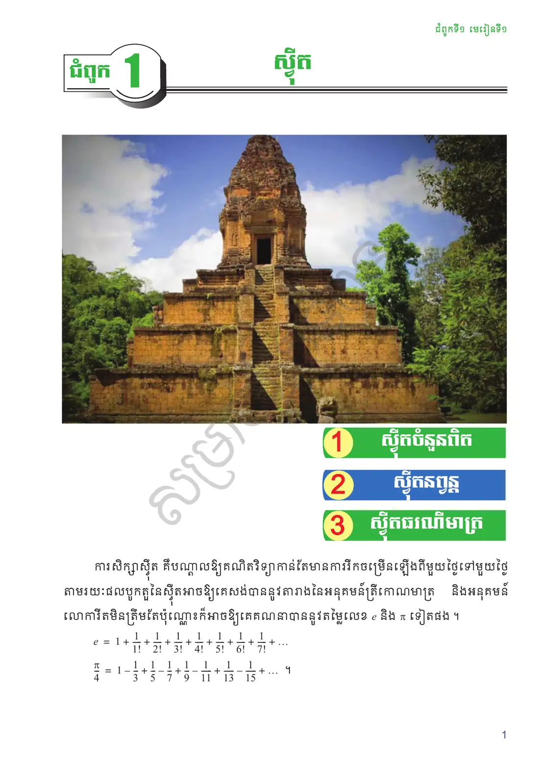 ទំព័រ ១