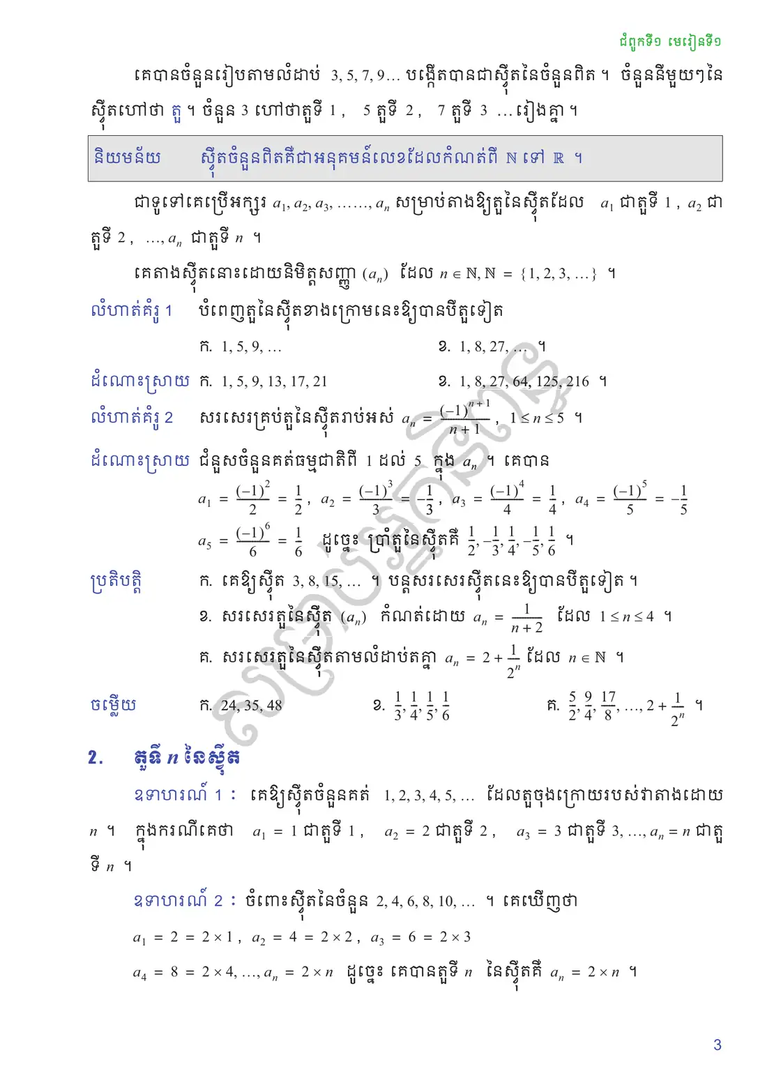 ទំព័រ ៣
