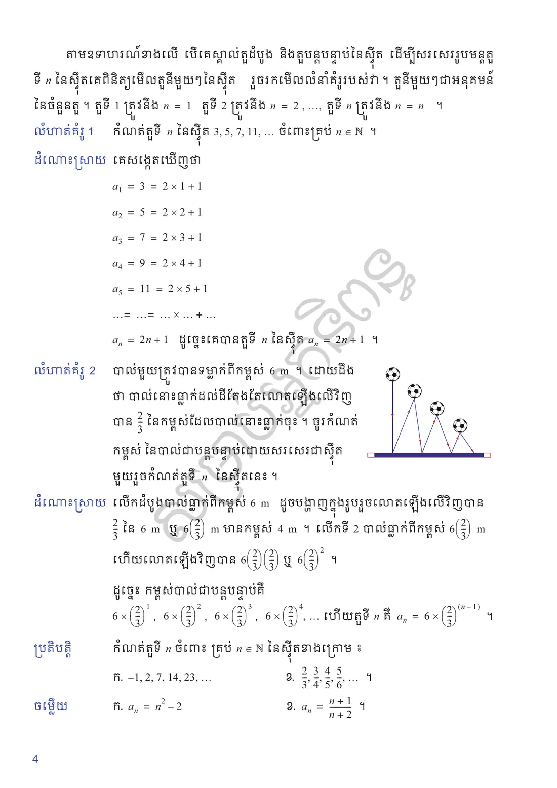 ទំព័រ ៤