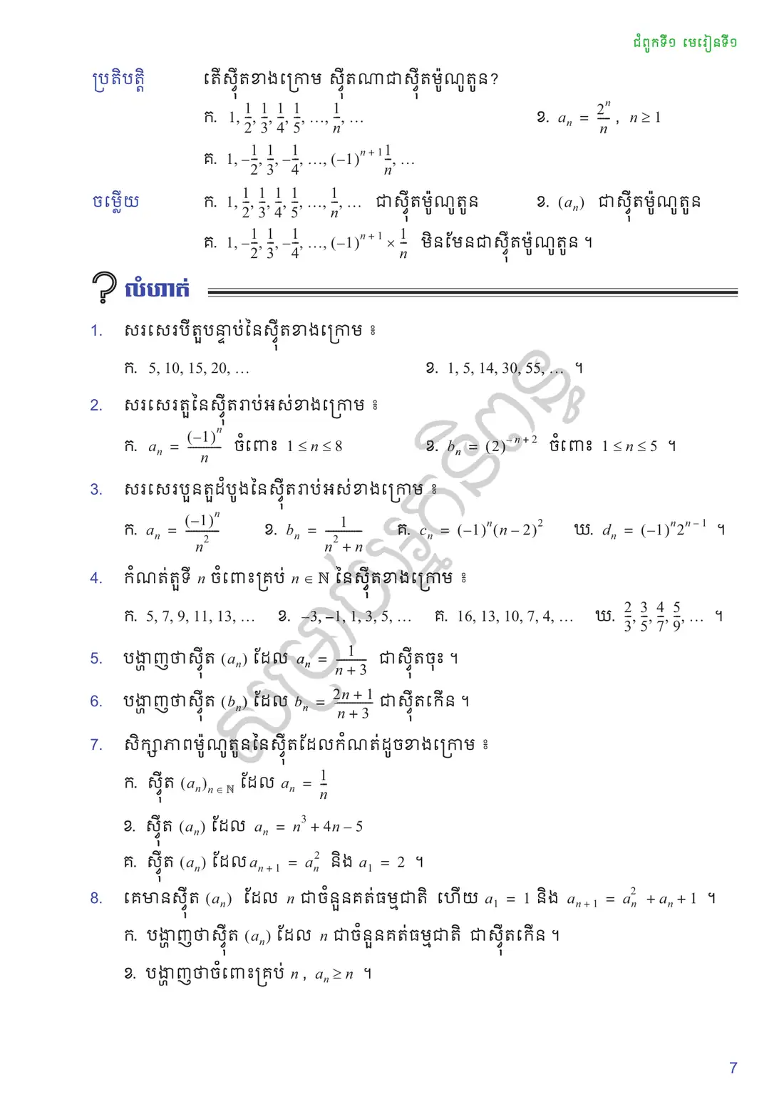 ទំព័រ ៧
