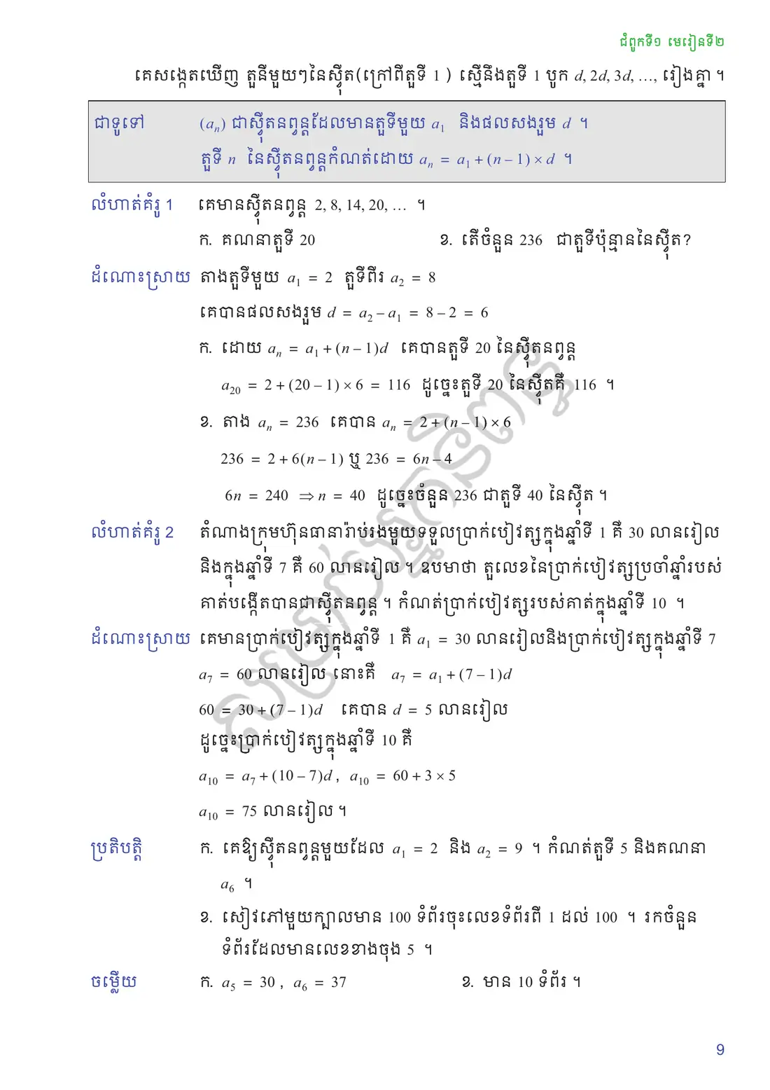 ទំព័រ ៩