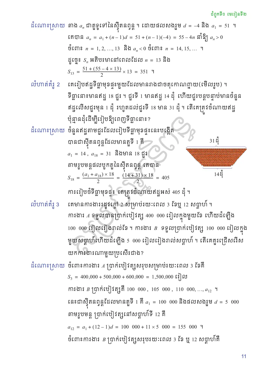 ទំព័រ ១១