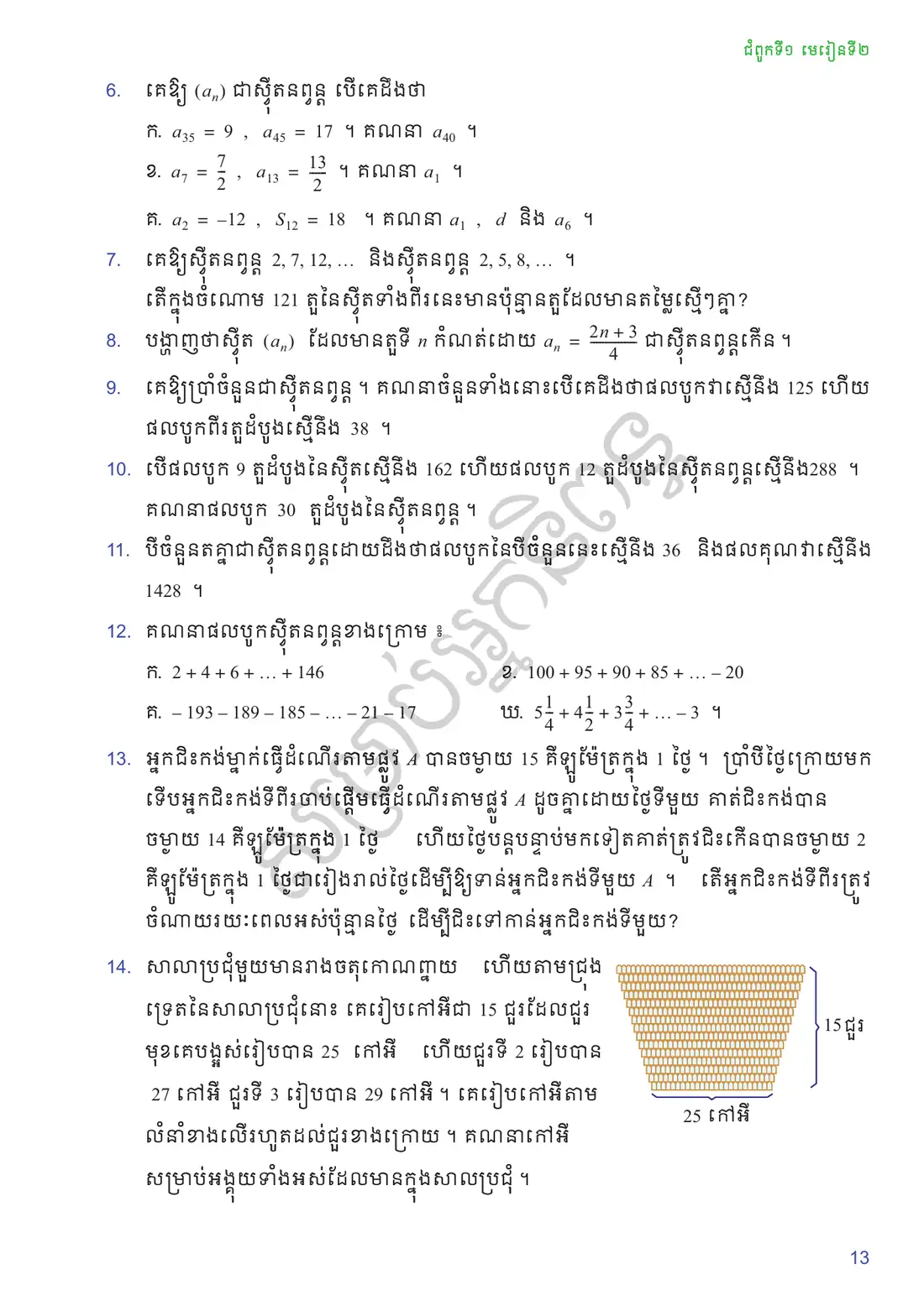 ទំព័រ ១៣