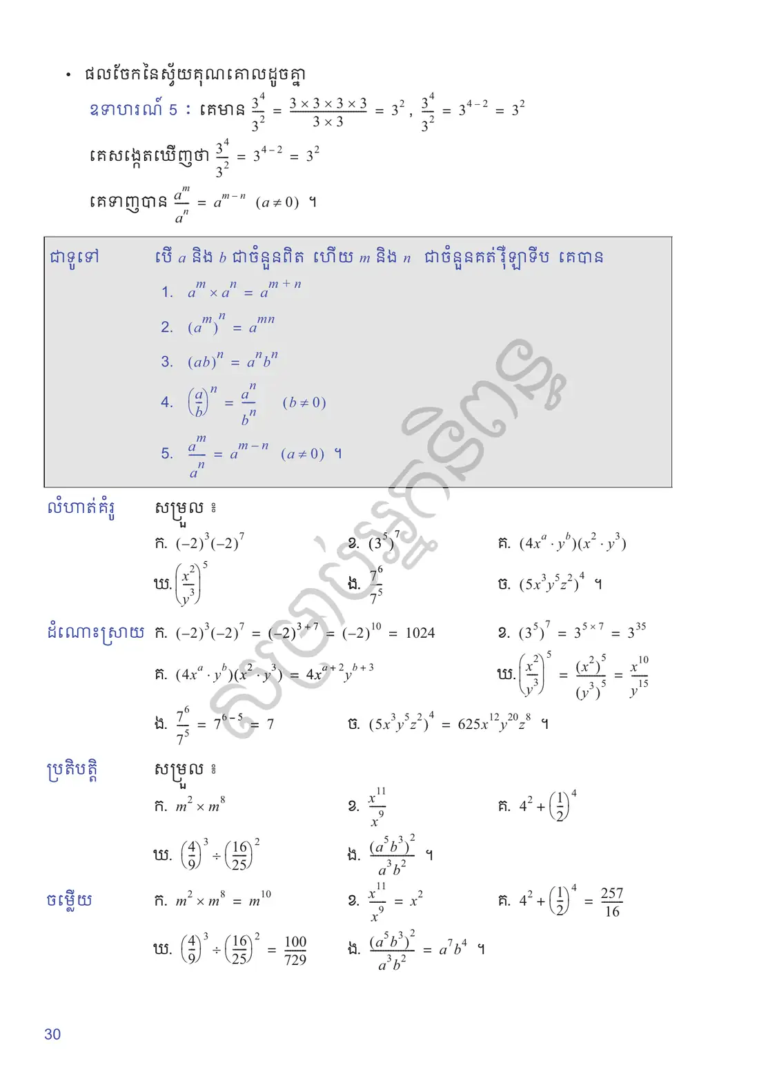 ទំព័រ ៣០