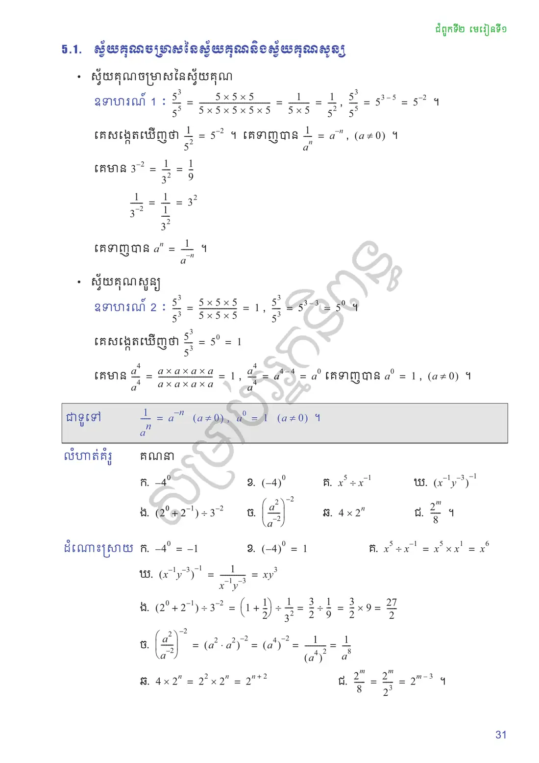 ទំព័រ ៣១