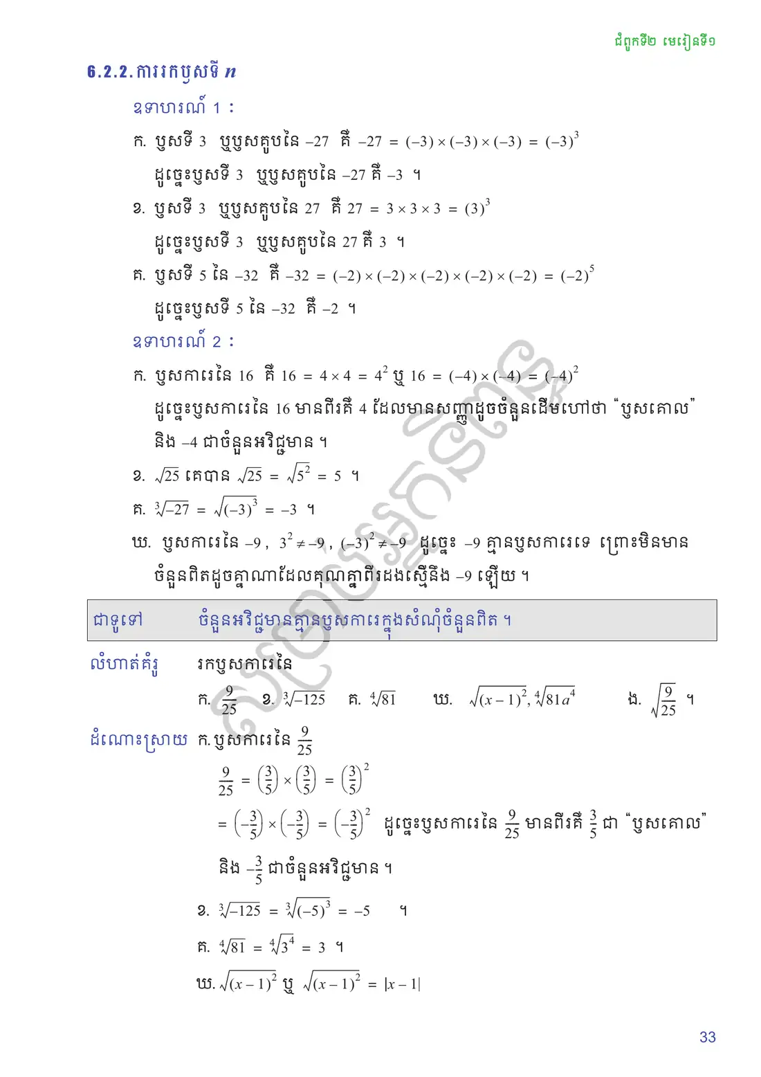 ទំព័រ ៣៣