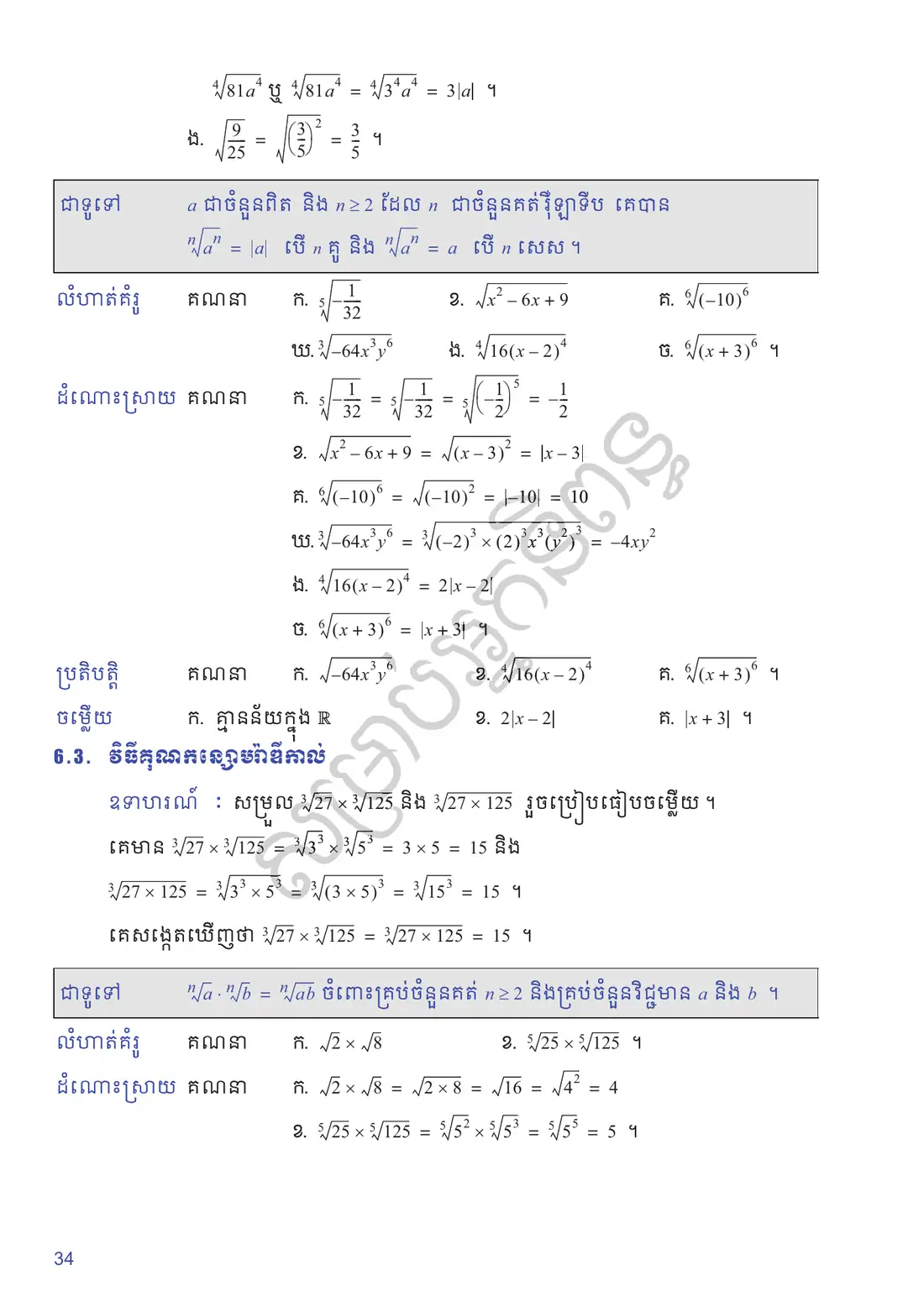 ទំព័រ ៣៤