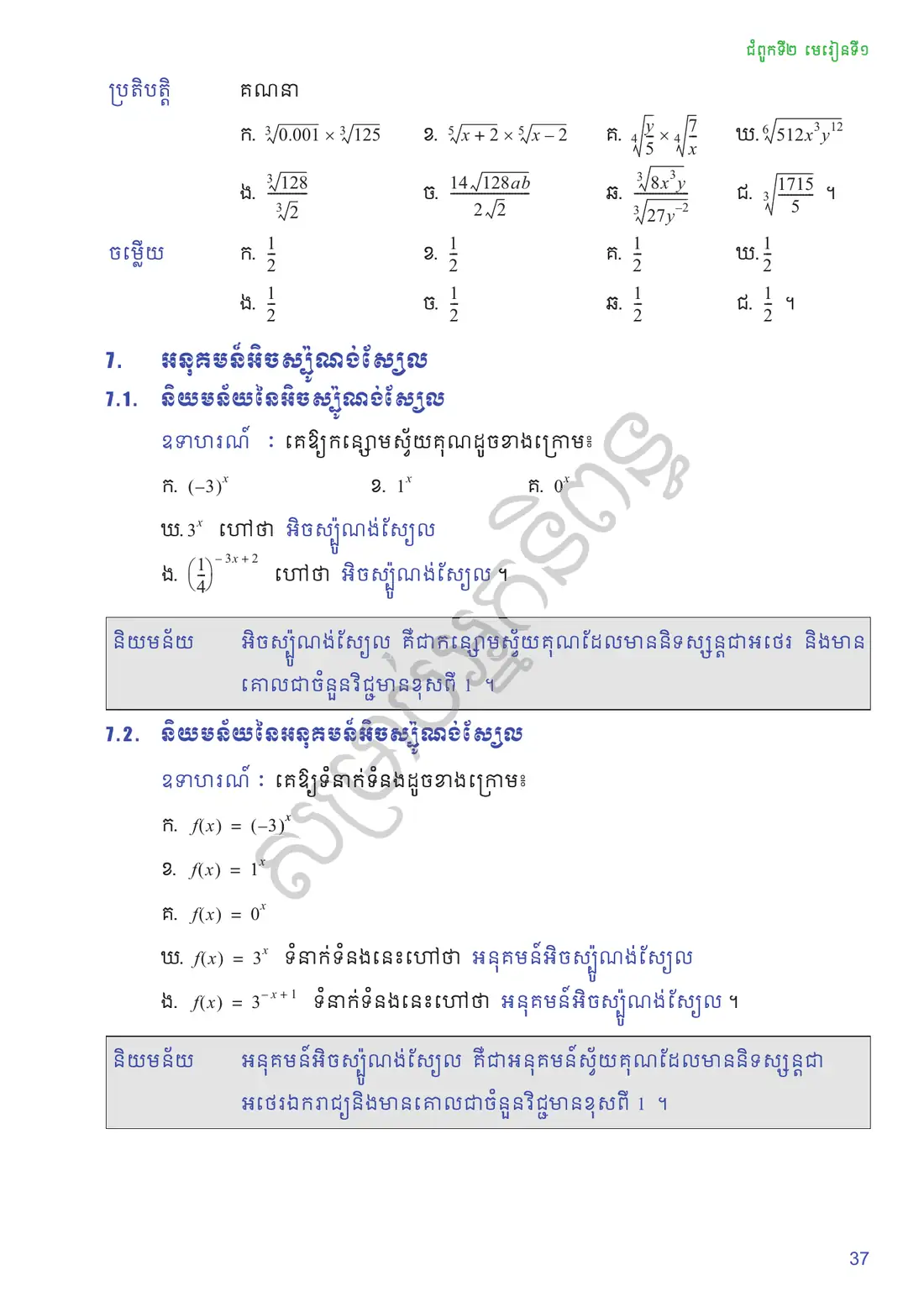 ទំព័រ ៣៧