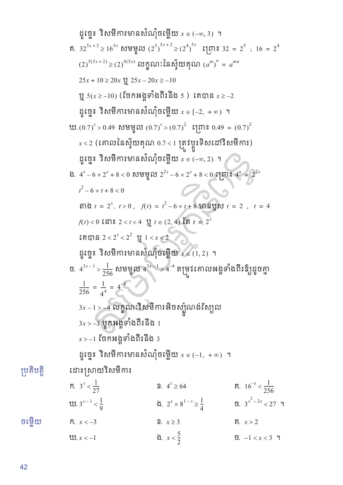 ទំព័រ ៤២