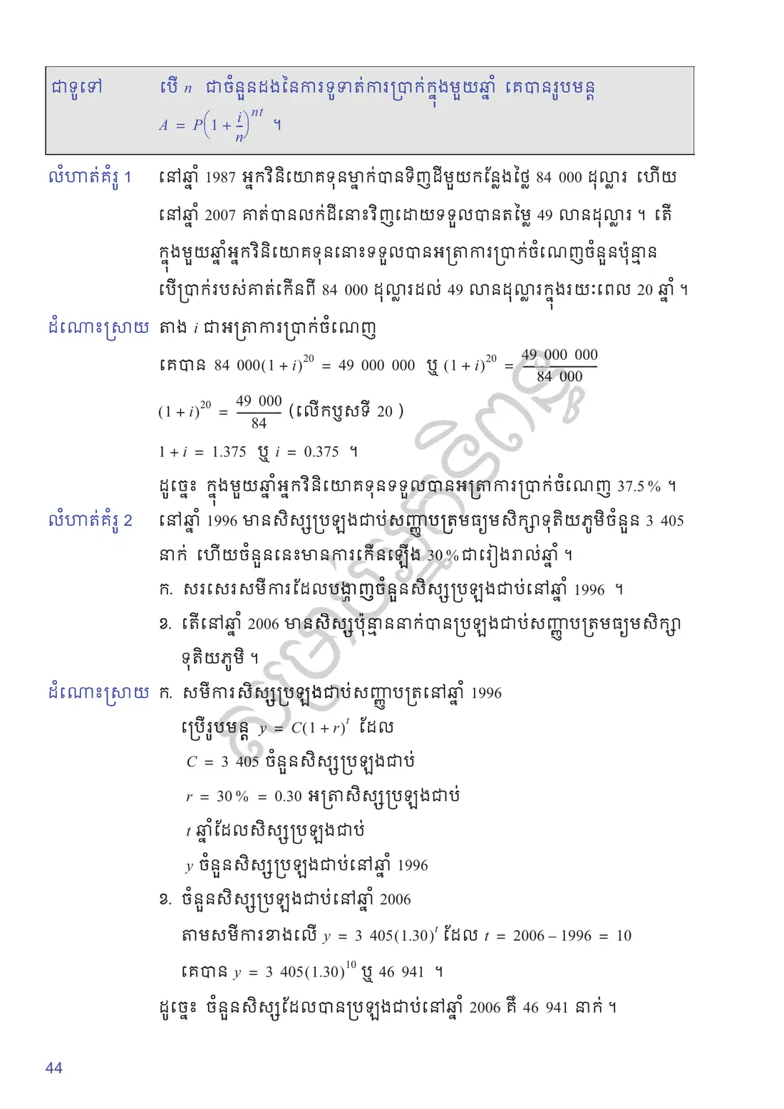 ទំព័រ ៤៤