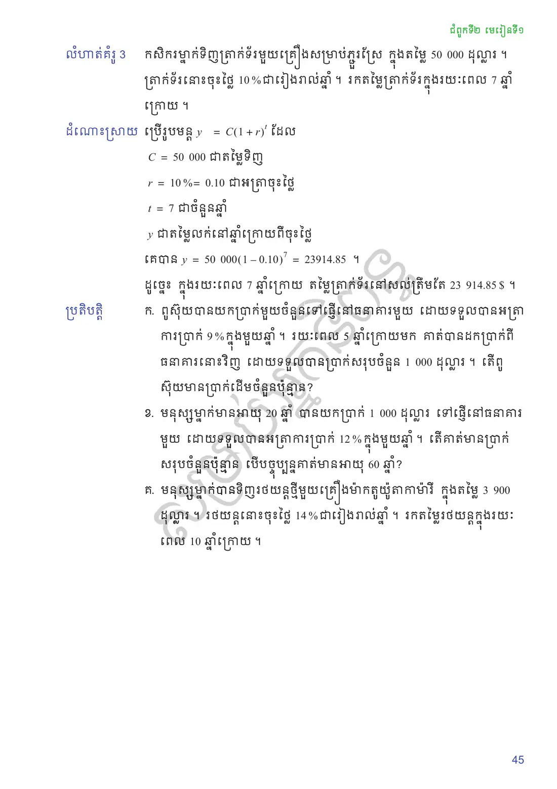 ទំព័រ ៤៥