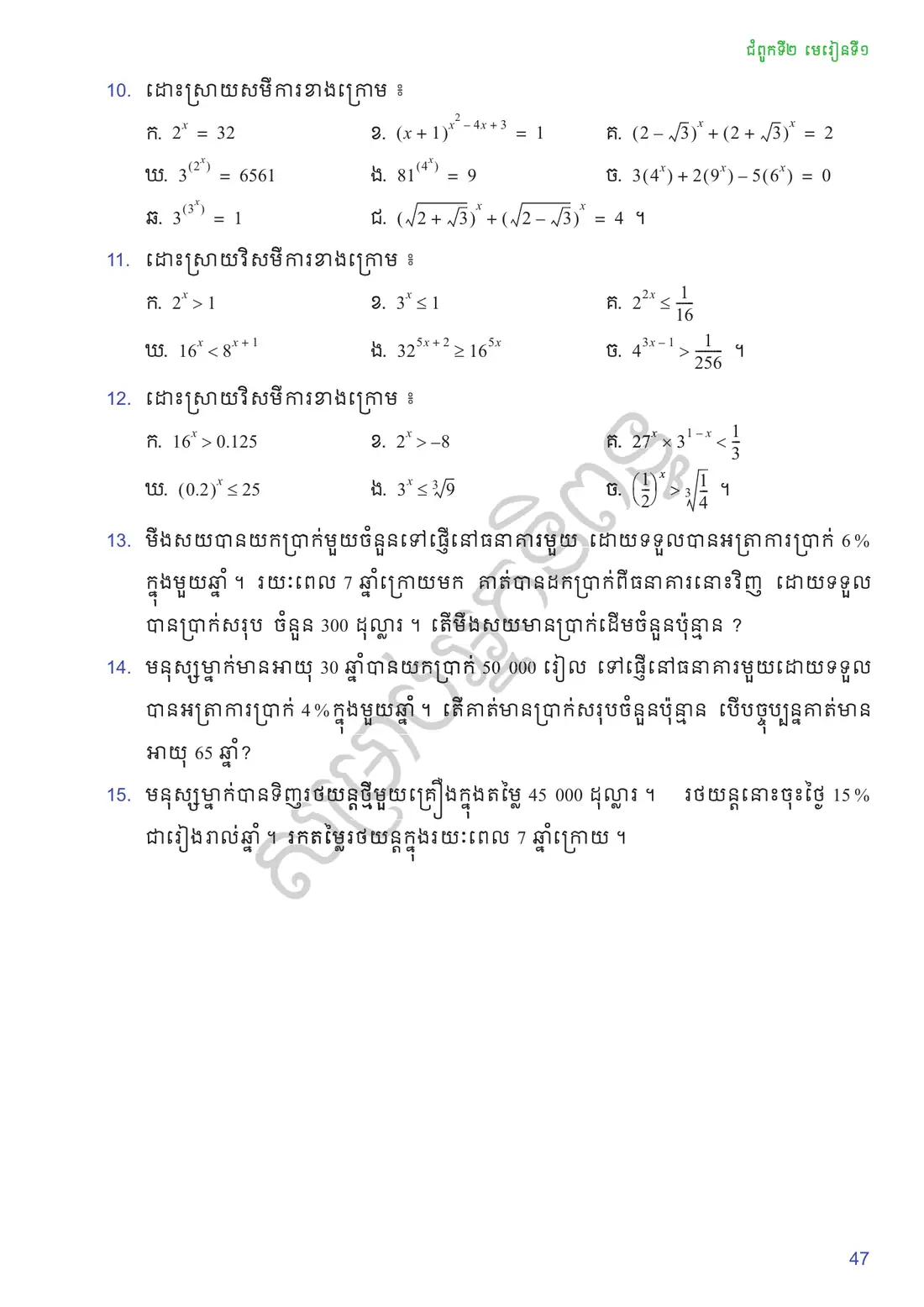 ទំព័រ ៤៧