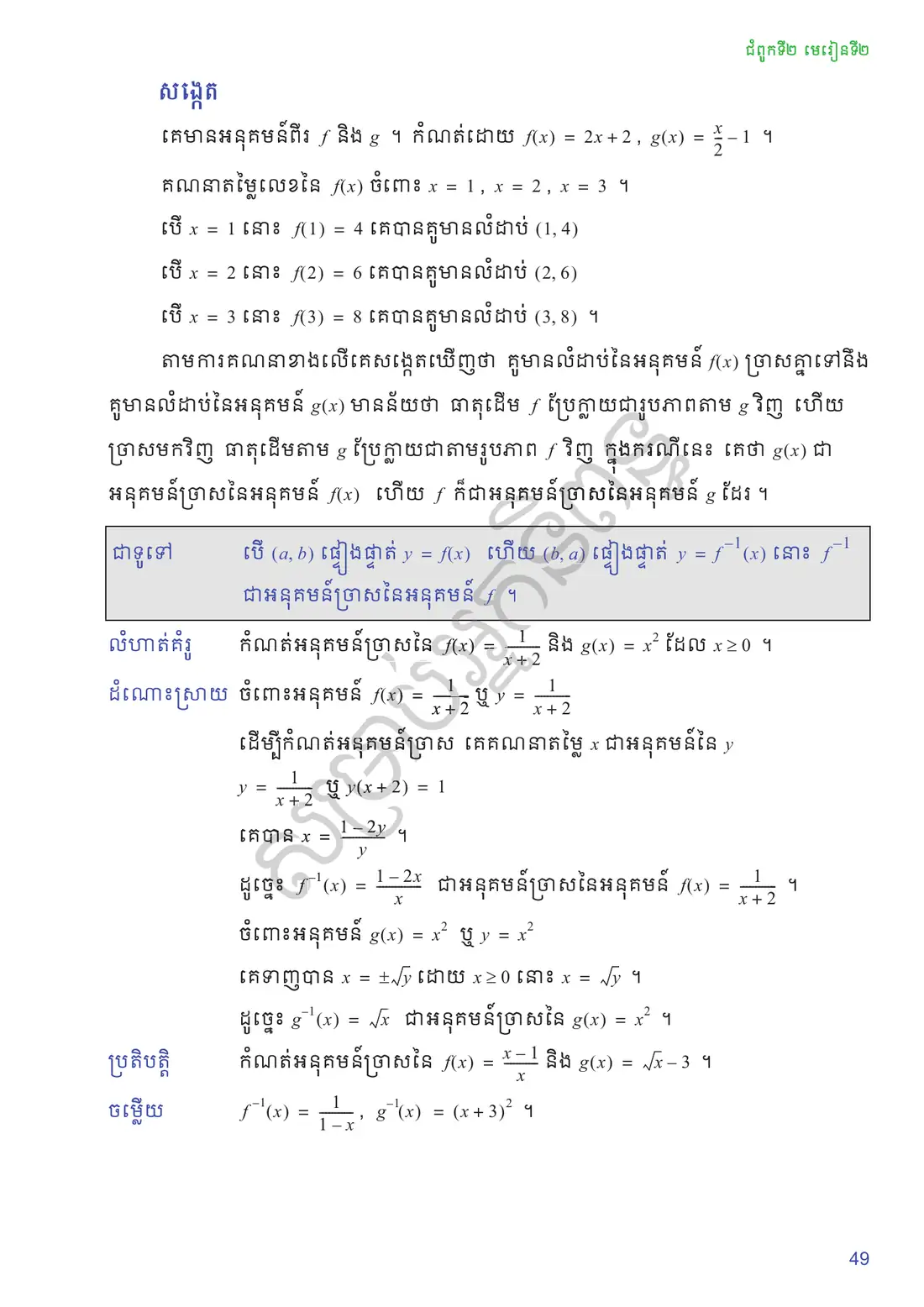 ទំព័រ ៤៩