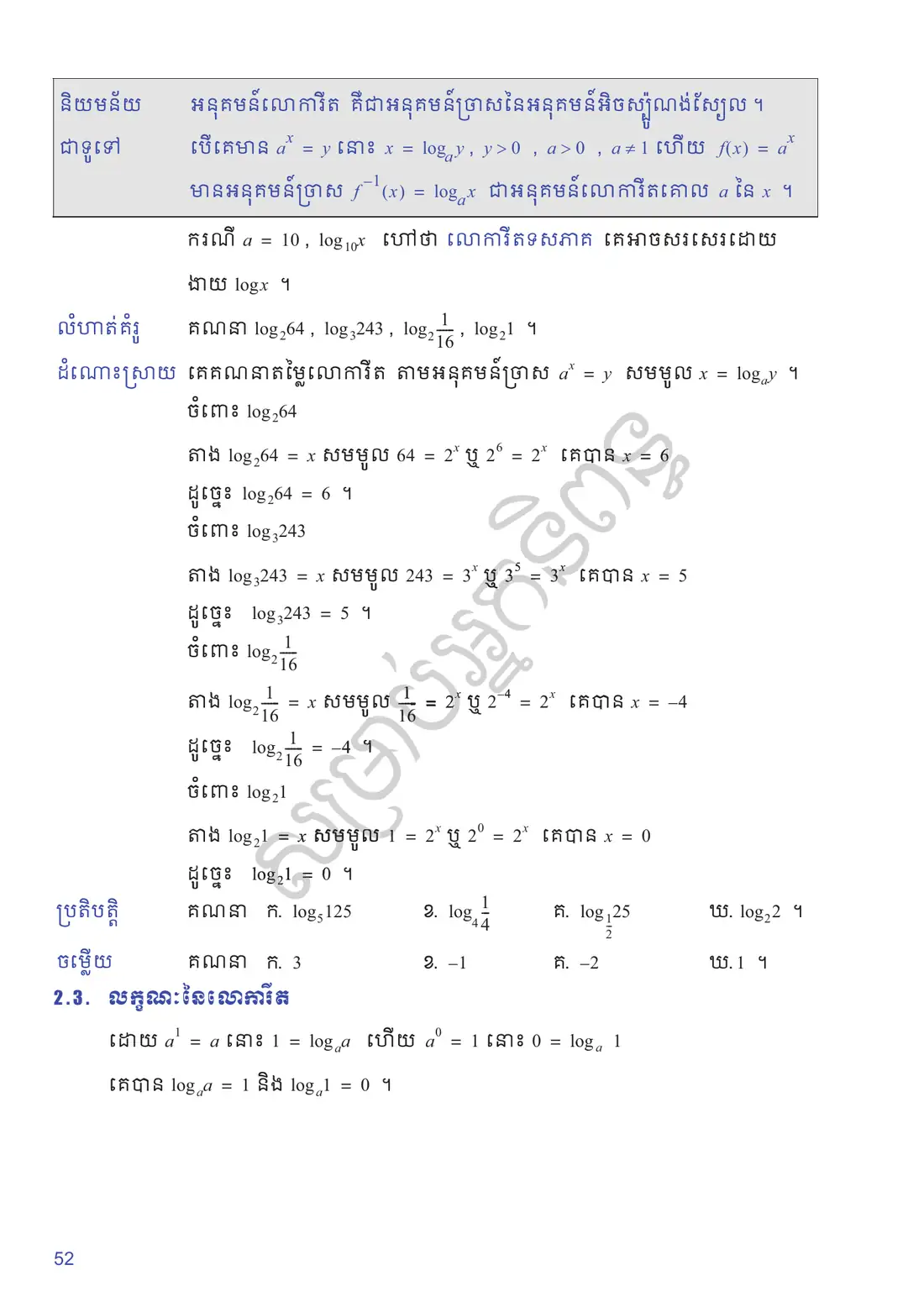 ទំព័រ ៥២