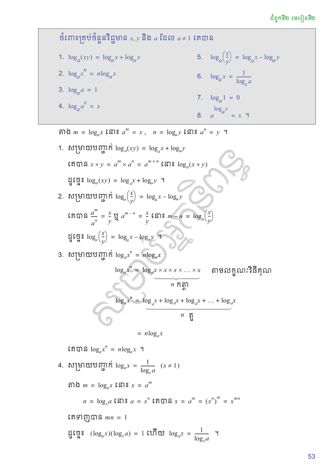 ទំព័រ ៥៣