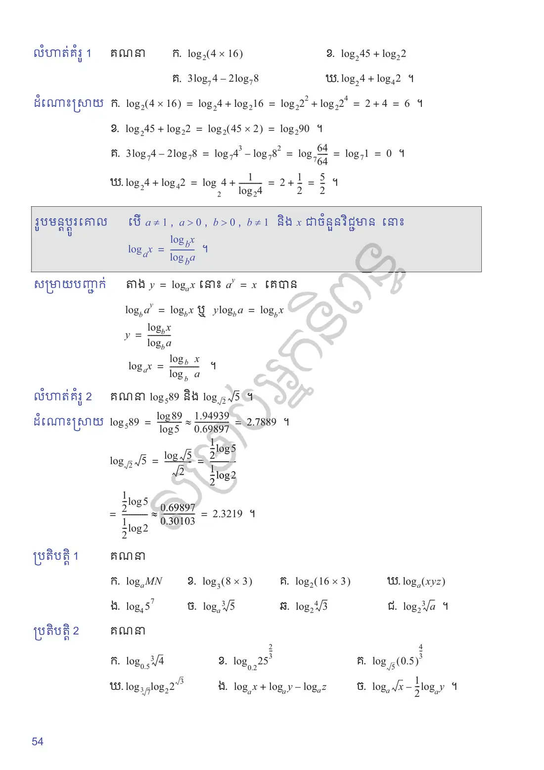 ទំព័រ ៥៤