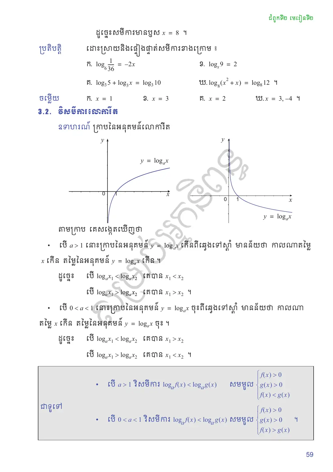 ទំព័រ ៥៩