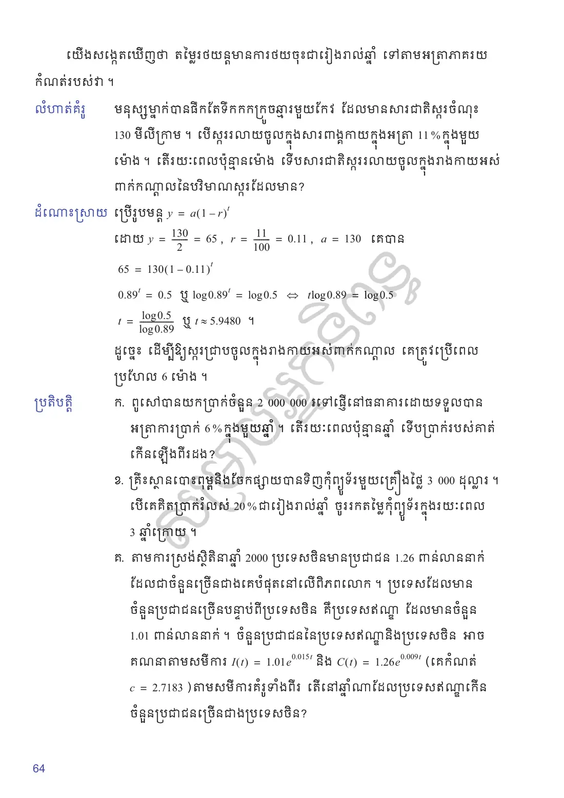 ទំព័រ ៦៤