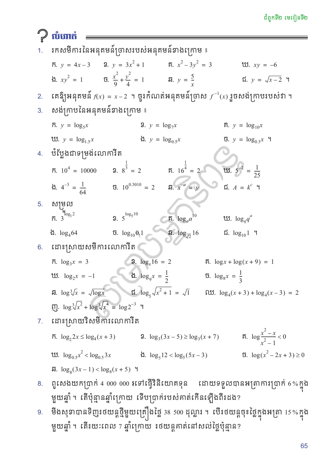 ទំព័រ ៦៥