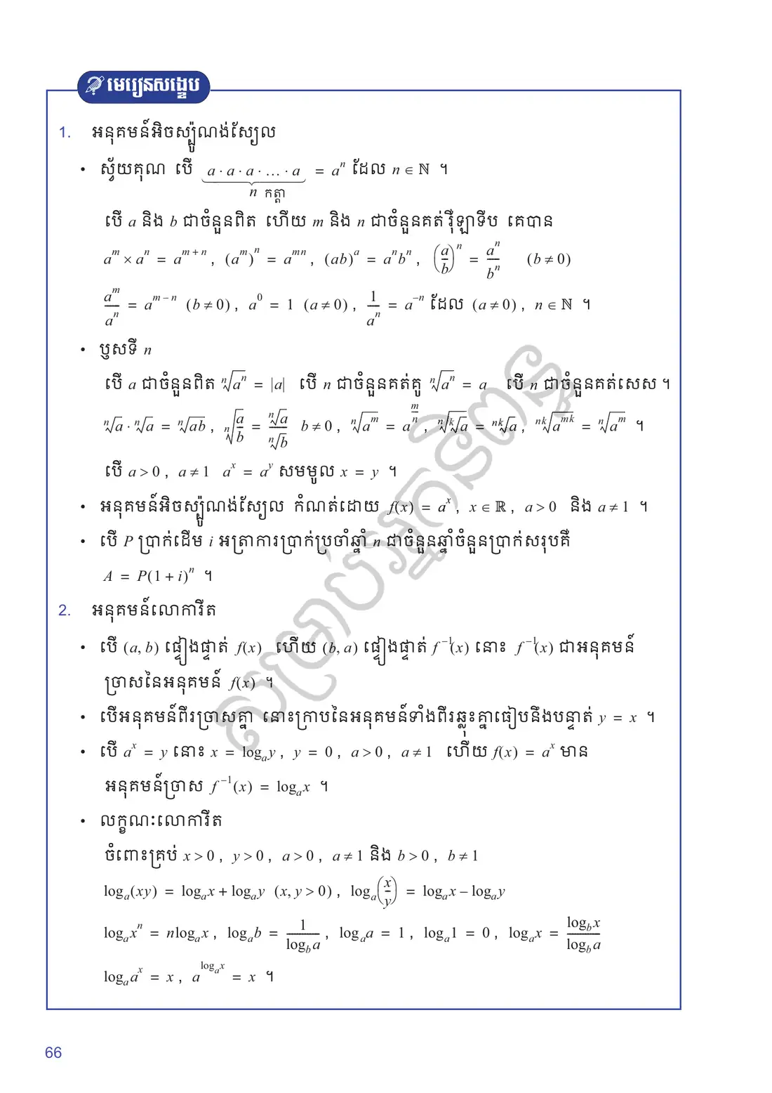 ទំព័រ ៦៦