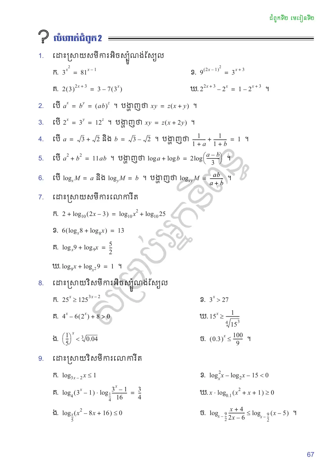 ទំព័រ ៦៧