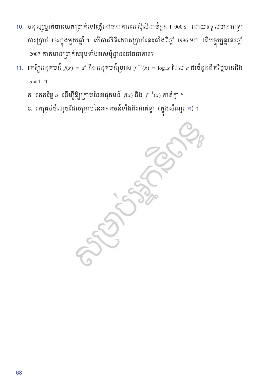ទំព័រ ៦៨