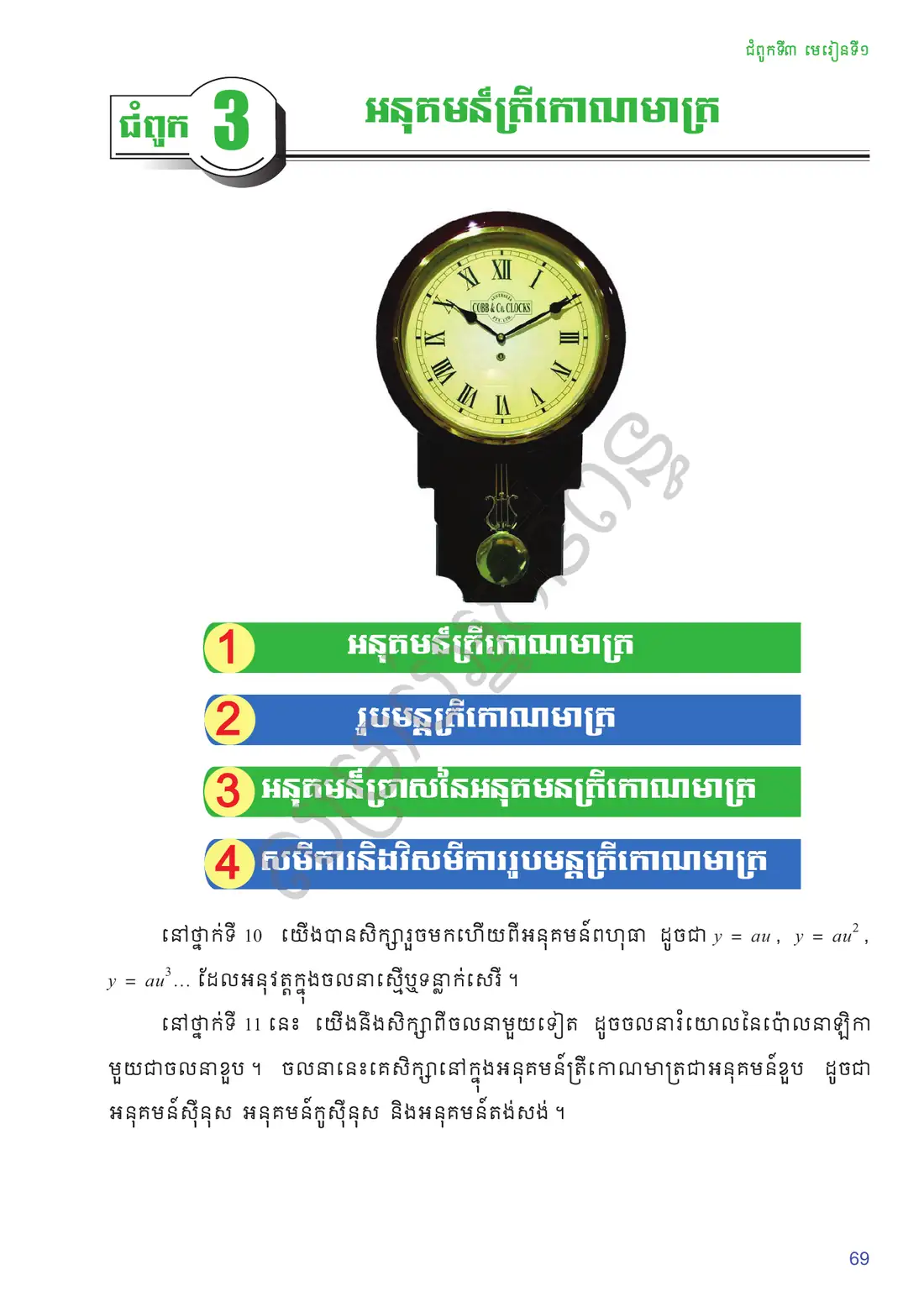 ទំព័រ ៦៩