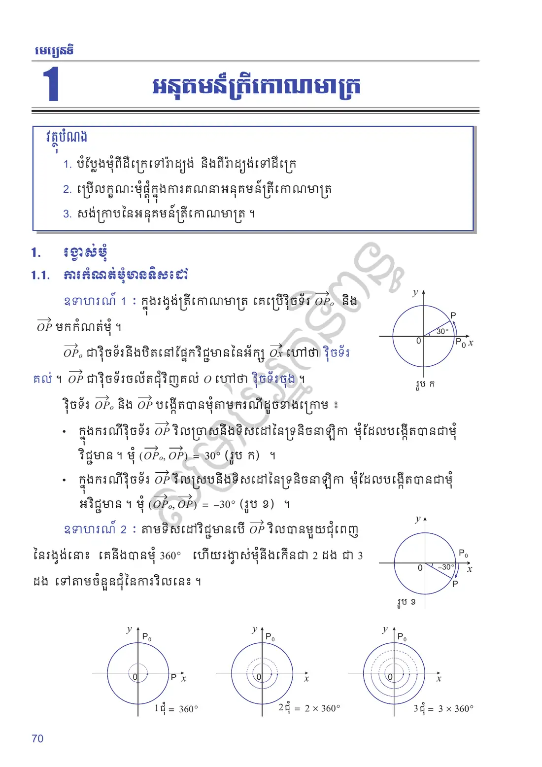ទំព័រ ៧០