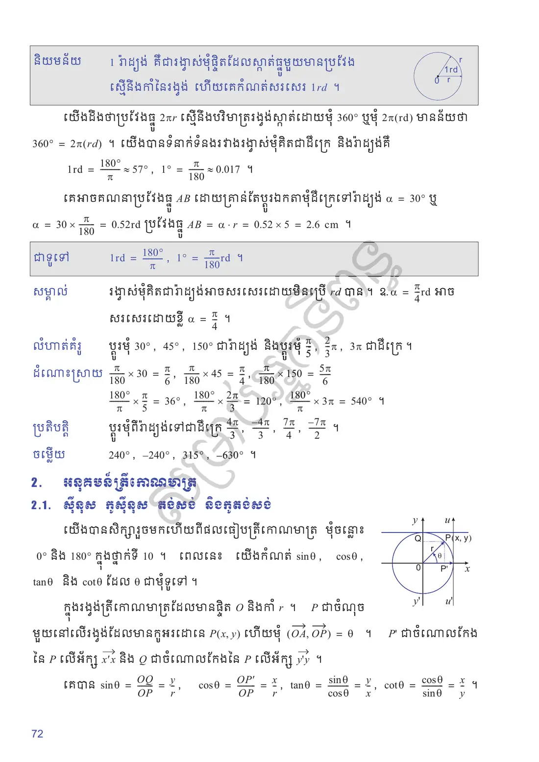 ទំព័រ ៧២