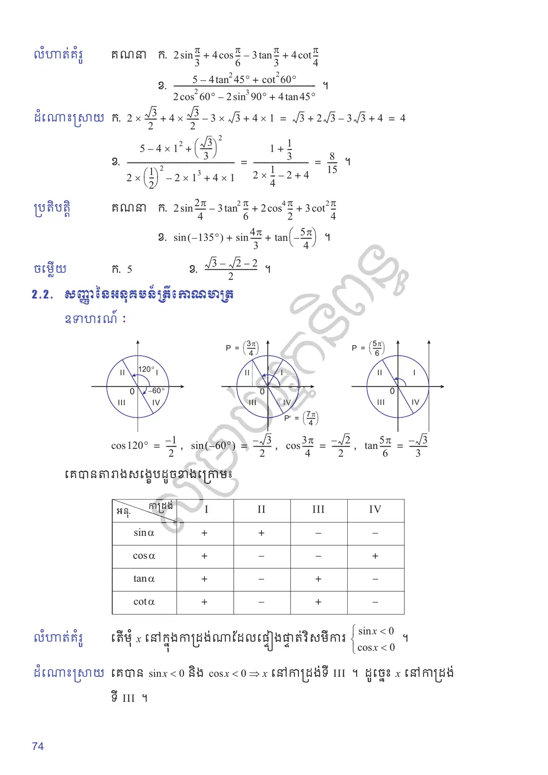 ទំព័រ ៧៤