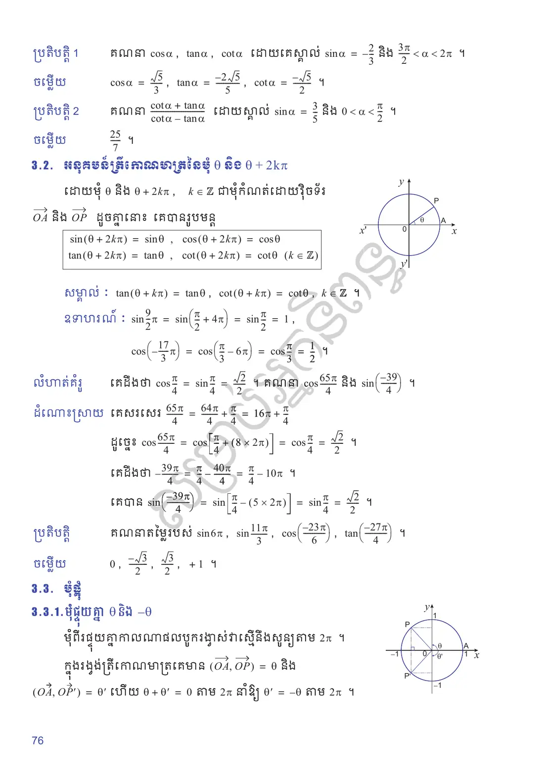 ទំព័រ ៧៦