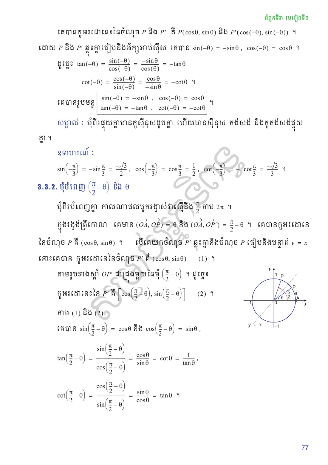 ទំព័រ ៧៧