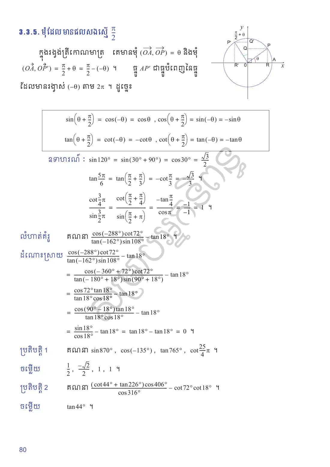 ទំព័រ ៨០