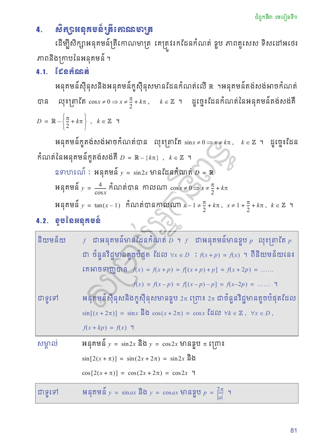 ទំព័រ ៨១
