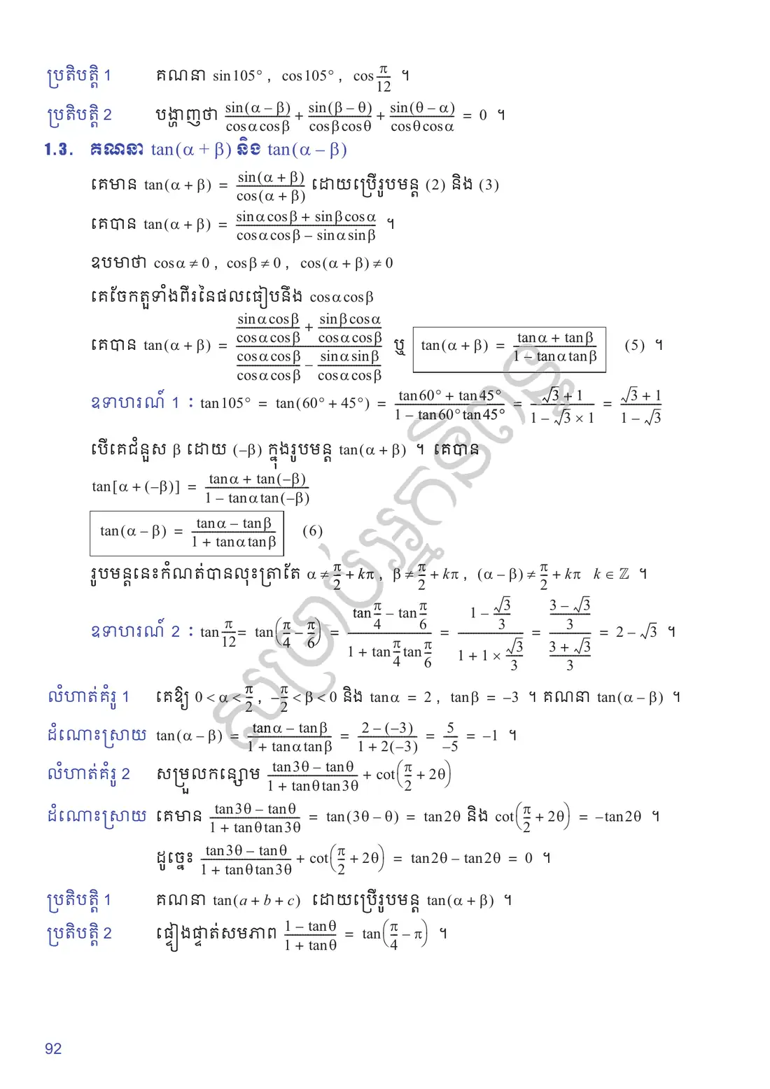 ទំព័រ ៩២