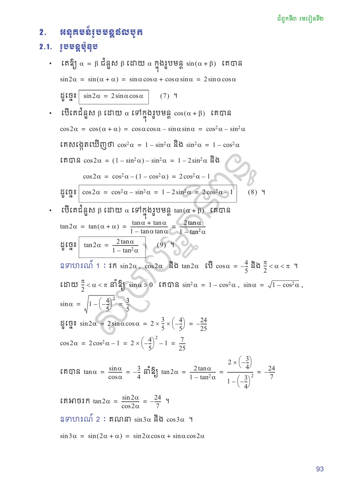 ទំព័រ ៩៣