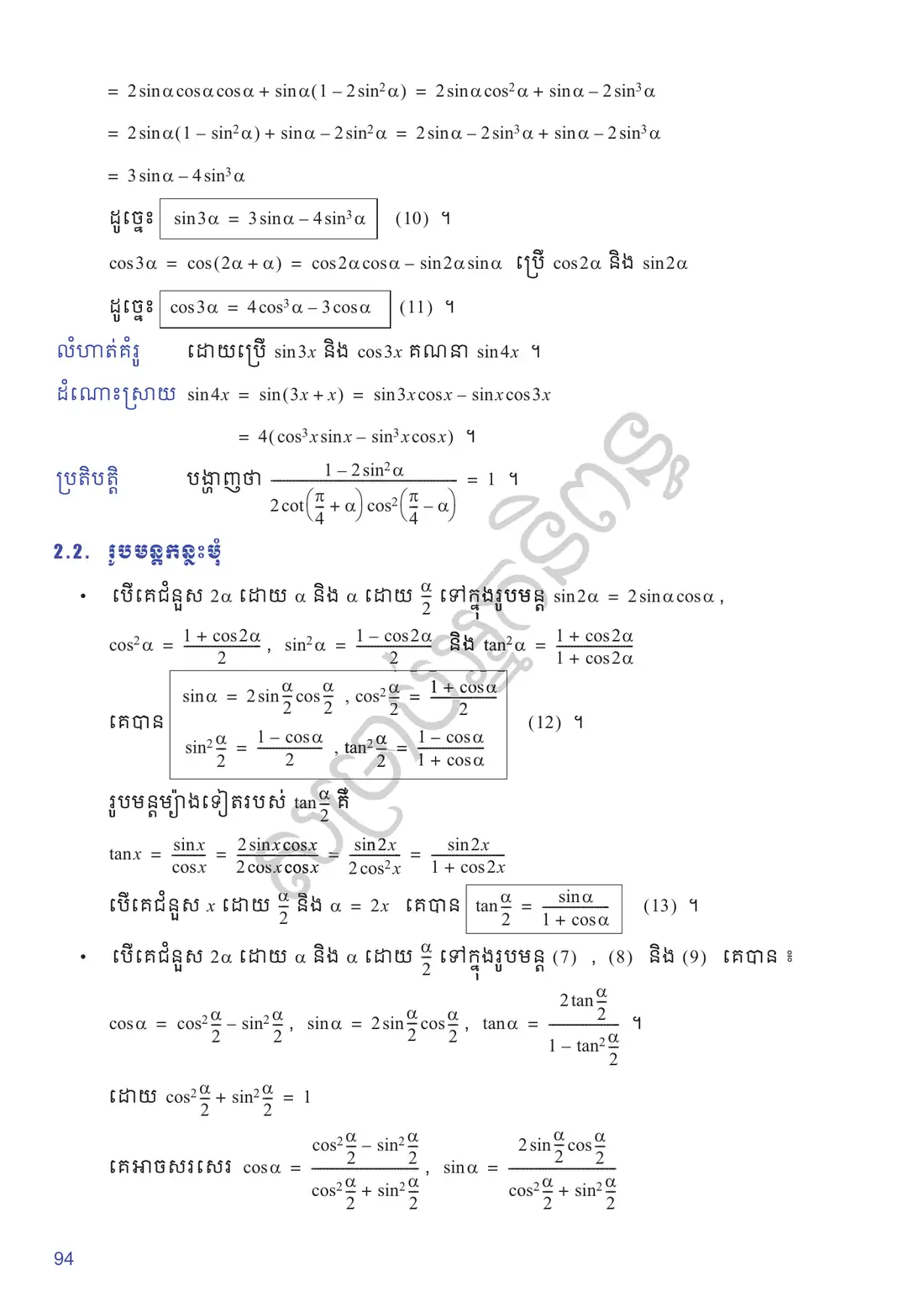 ទំព័រ ៩៤