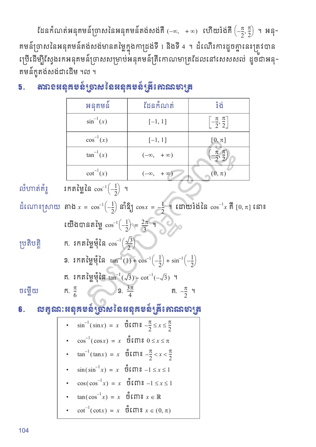 ទំព័រ ១០៤