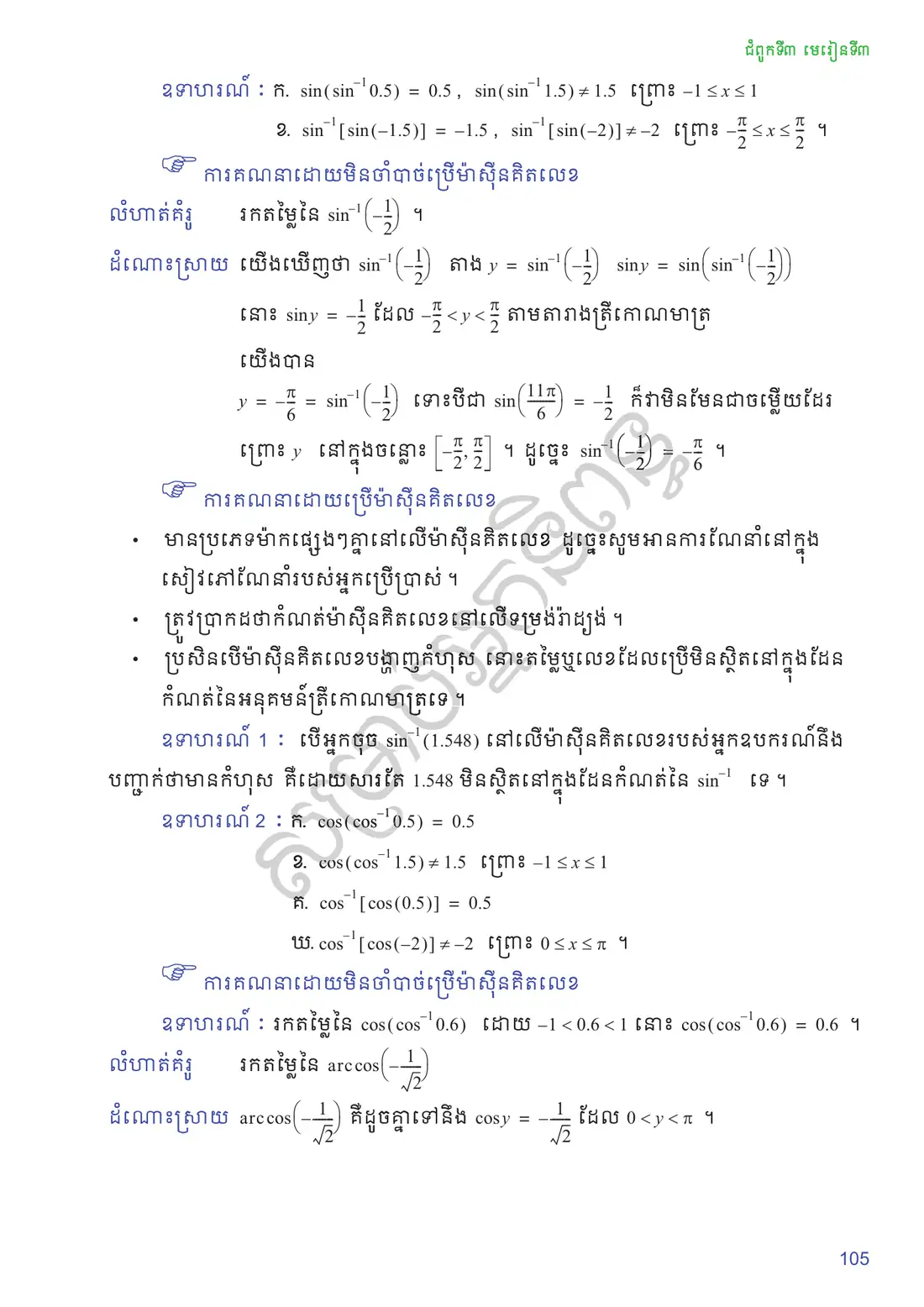 ទំព័រ ១០៥