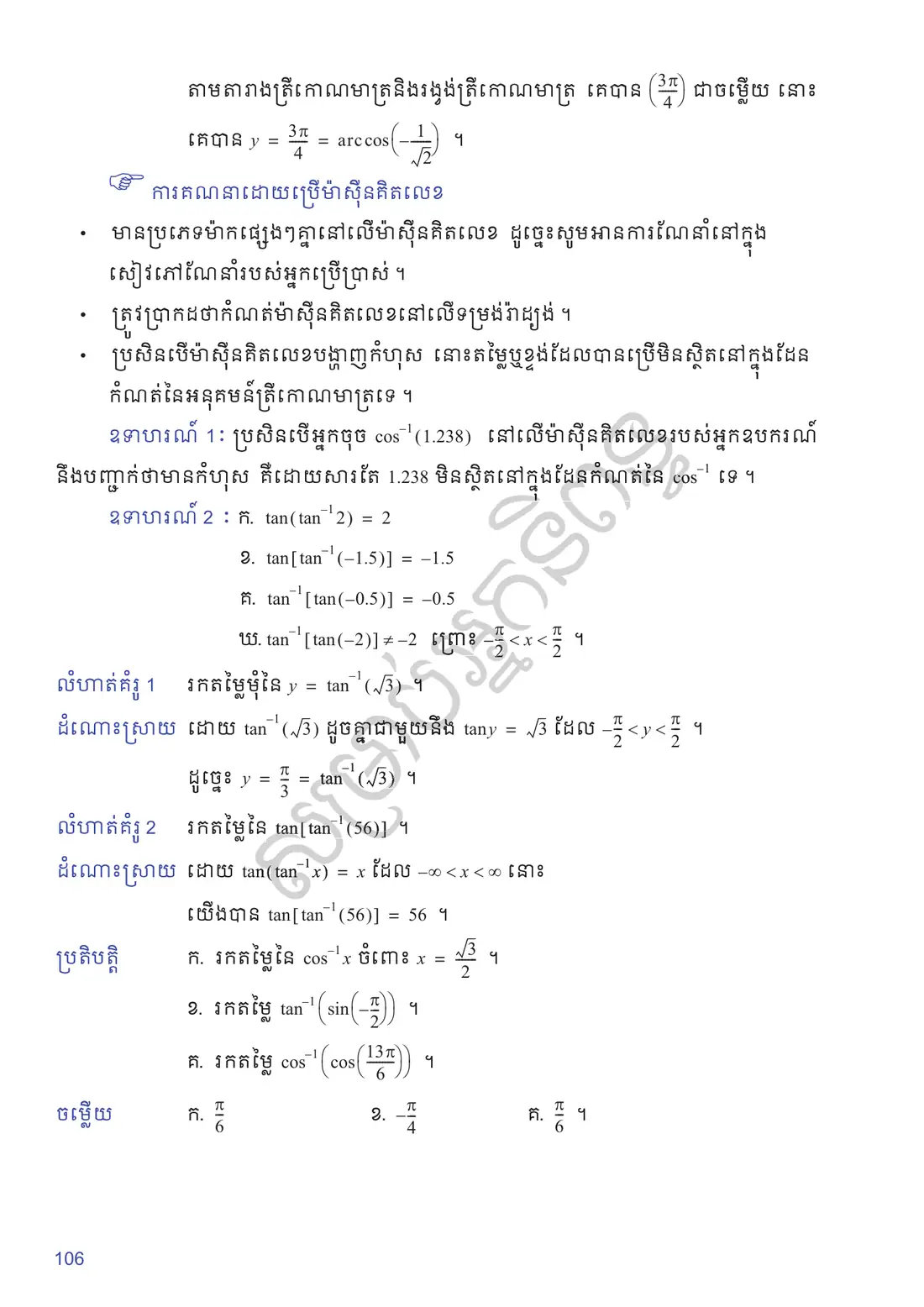 ទំព័រ ១០៦