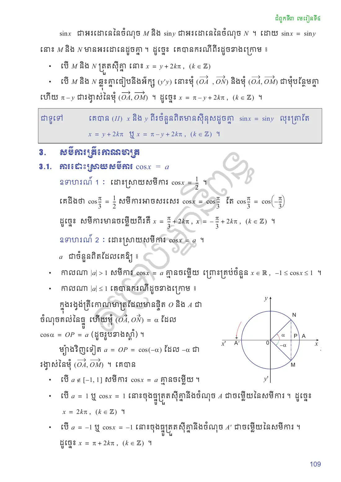 ទំព័រ ១០៩