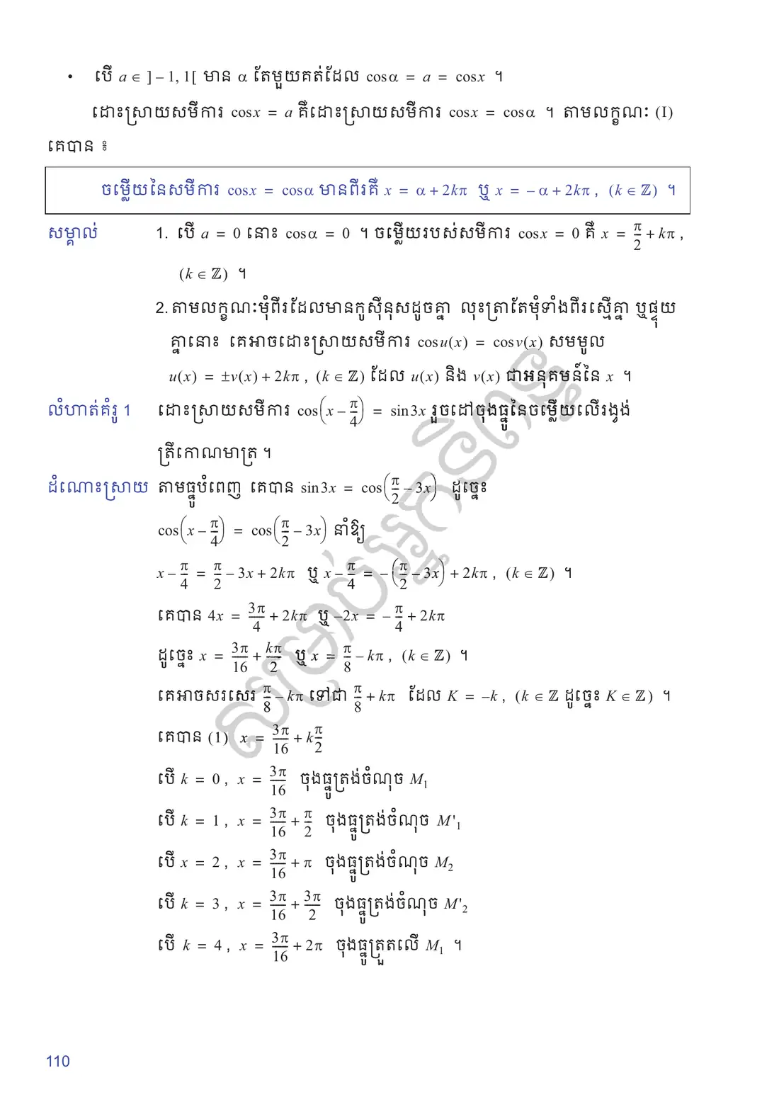 ទំព័រ ១១០